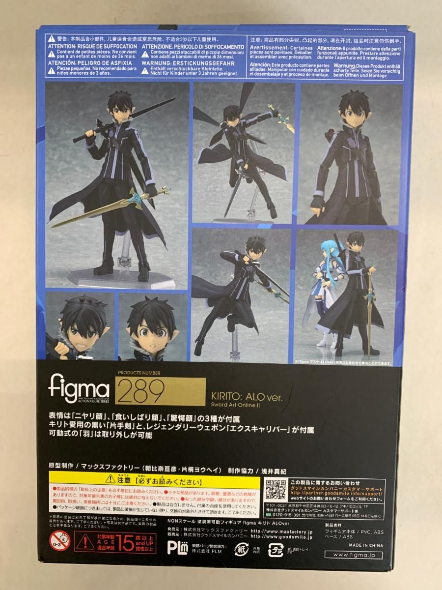VF7527 未開封 figma 289 キリト ALO ver フィギュア レビュー】 マックスファクトリー figma 289 キリト ALOver