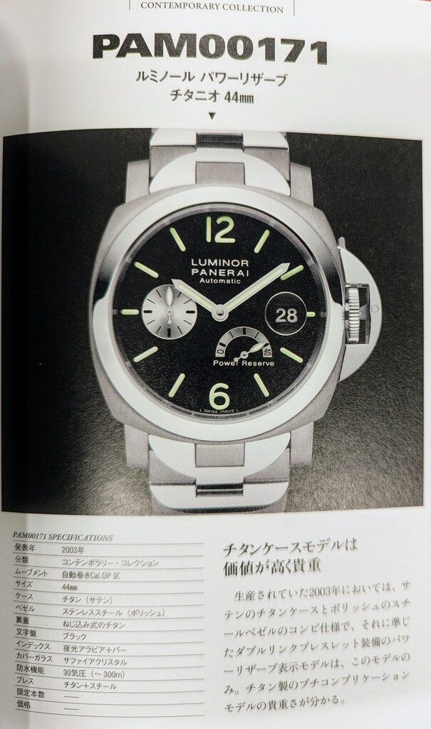世界文化社 PANERAI パネライ PAMナンバー完全版 - メルカリ