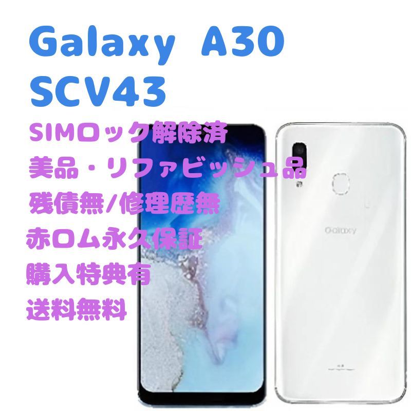 SAMSUN Galaxy A30 本体 有機EL SIMフリー | www.agb.md