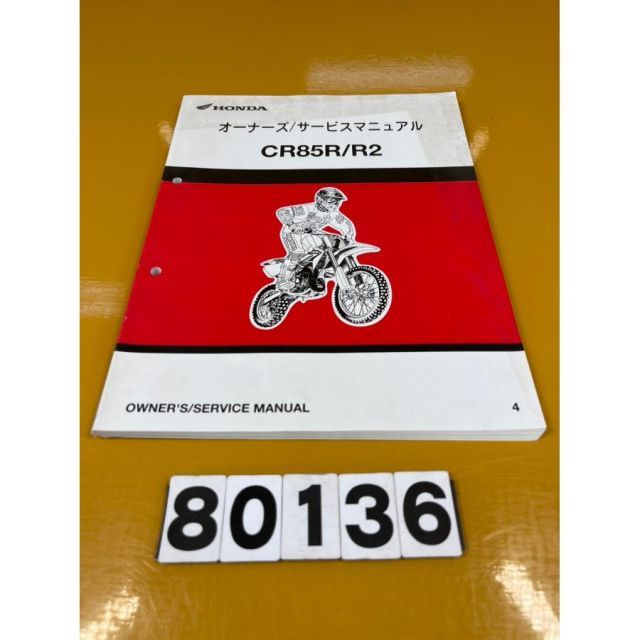 80136 中古 HONDA ホンダ オーナーズサービスマニュアル CR85R