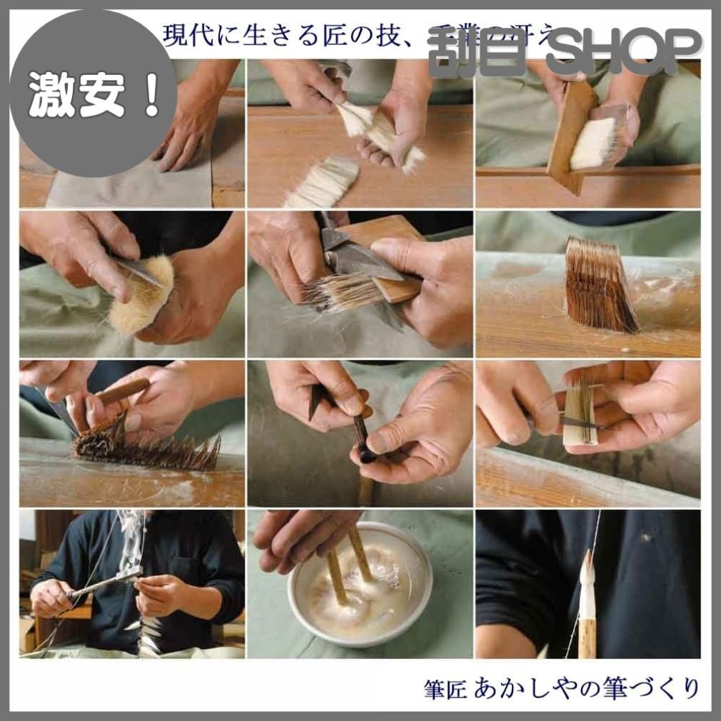 激安！】あかしや 書道筆 蓮花在水 漢字条幅用 A040862 - メルカリ