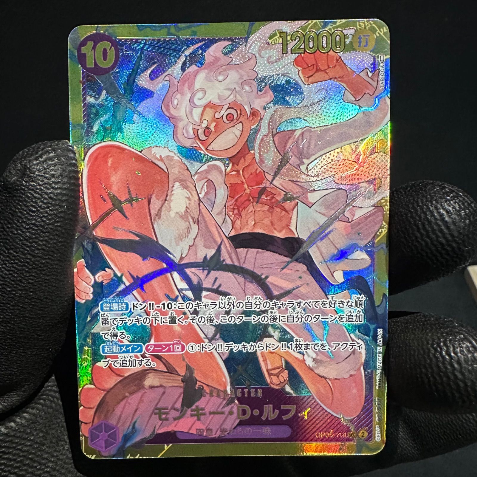 ワンピースカードゲーム 新時代の主役 紫 10コスト ルフィ ニカ