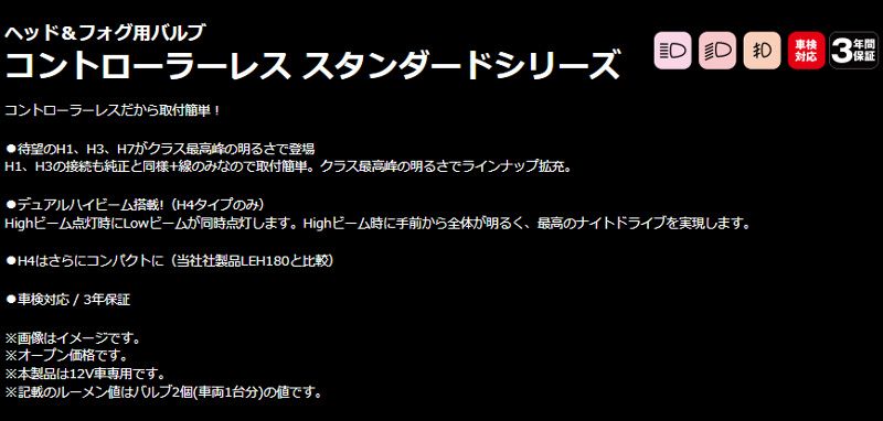 PIAAピアLEH215ヘッド&フォグ用LEDバルブ蒼白光6600K/明るさ2600lm車検対応H7コントローラーレス12V用3年保証