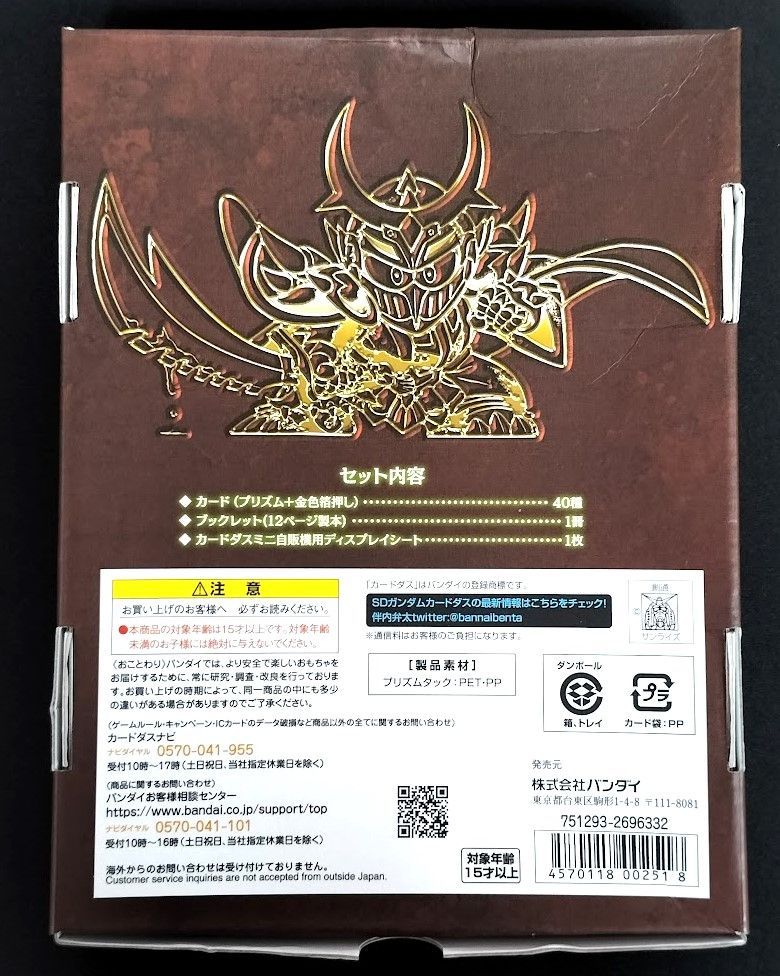 カードダスＳＰコンプリートボックス。円卓の騎士編。 カードダスコンプリートボックスSP SDガンダム外伝 円卓の騎士編