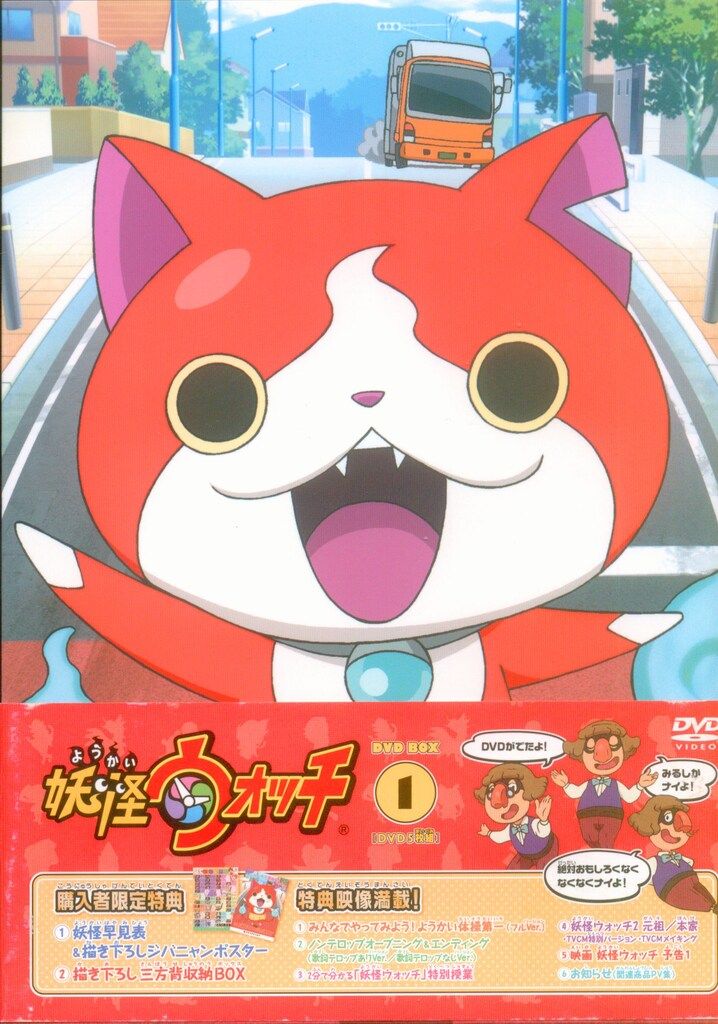 妖怪ウォッチ DVD BOX 1〜8巻 映画DVD Blu-ray 妖怪ウォッチ DVD BOX 1〜8巻 映画DVD Blu-ray 妖怪ウォッチ DVD BOX 1