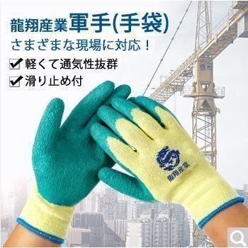 軍手 滑り止め付き 12双 天然ゴム 作業用 安全 グリーン Mサイズ 1747 楽天市場】軍手 滑り止め付き 12双 天然ゴム 作業用 : Mailo Shop