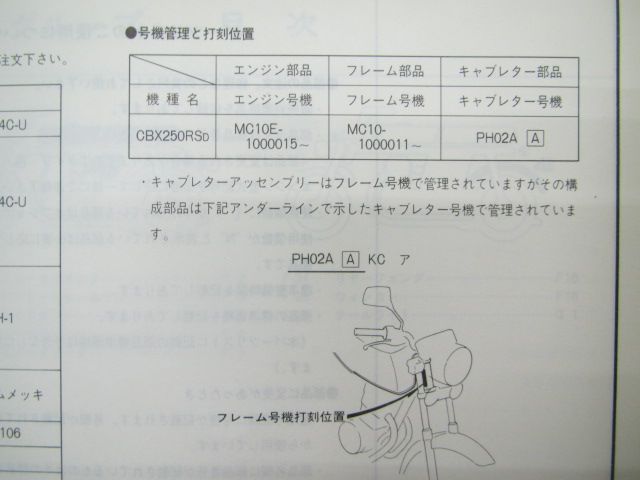 スズキ 正規 バイク 整備書 GSX250FX パーツリスト 正規 4版