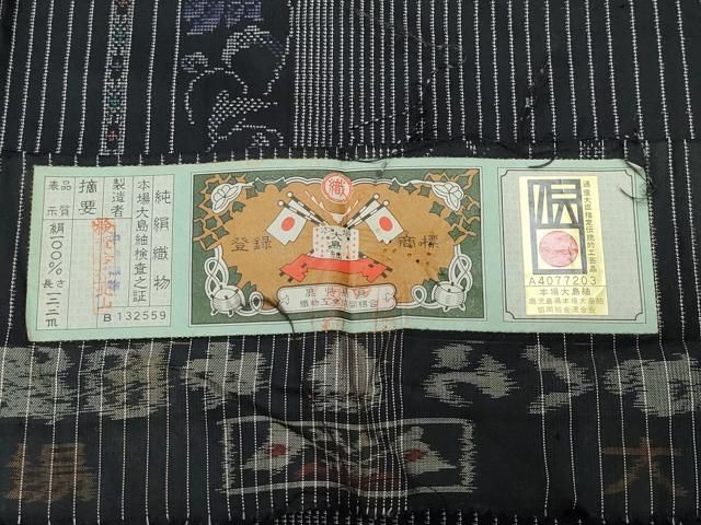 平和屋着物○本場大島紬 9マルキ 花唐草文 やまと誂製 中田織物謹製  