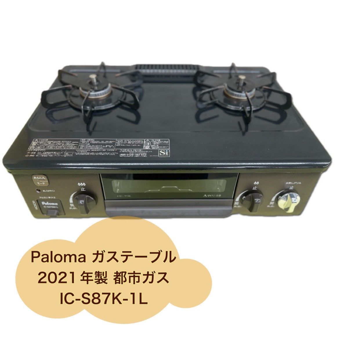 2021年製 パロマ ガスコンロ 都市ガス パロマ ガスコンロ 都市ガス 2021年製 【公式通販】