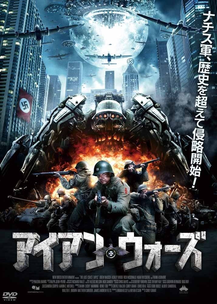 アイアン ウォーズ DVD