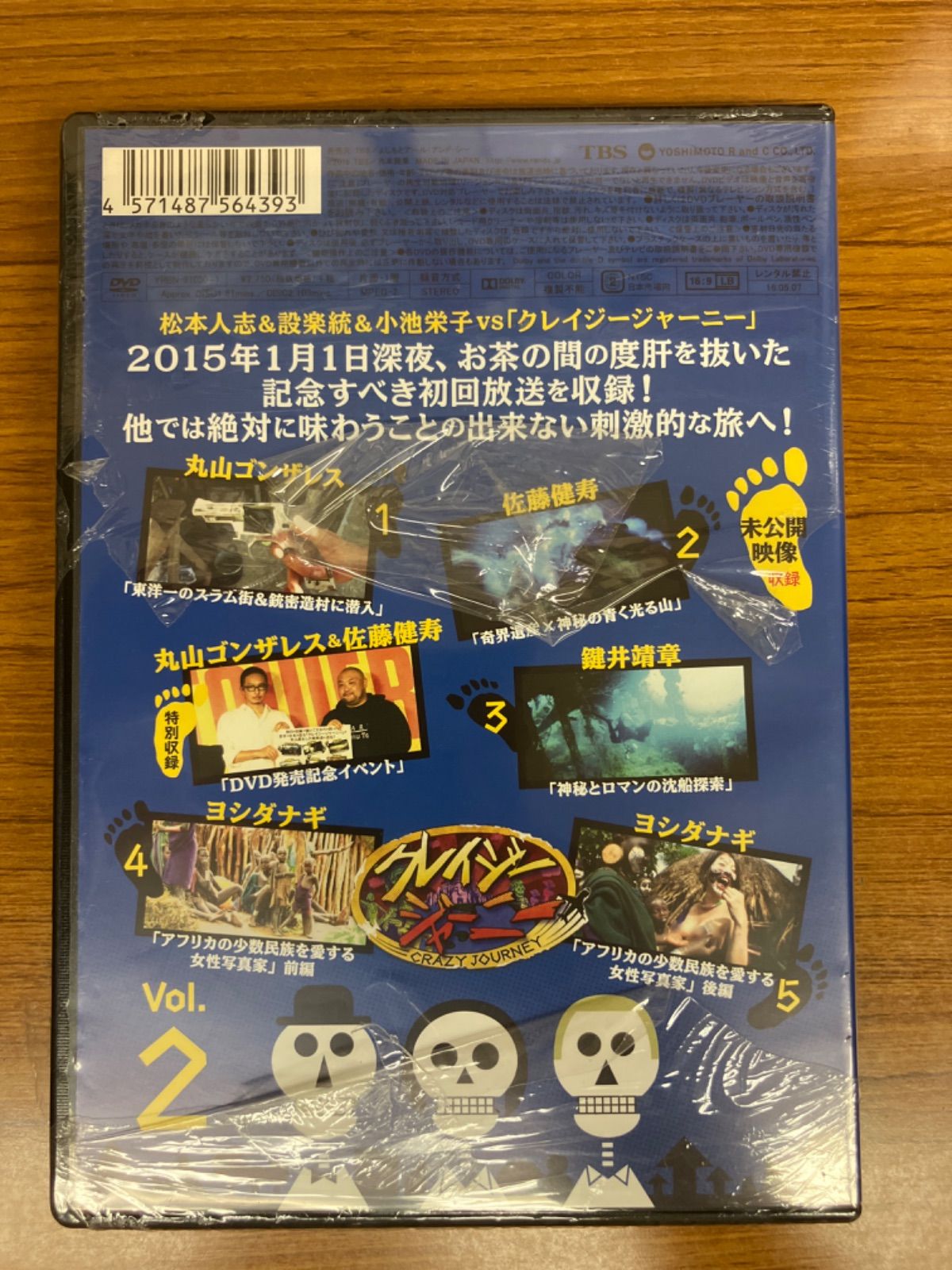 クレイジージャーニー〈2枚組〉　正規品 クレイジージャーニー DVD 2枚組 vol.1&2 - メルカリ