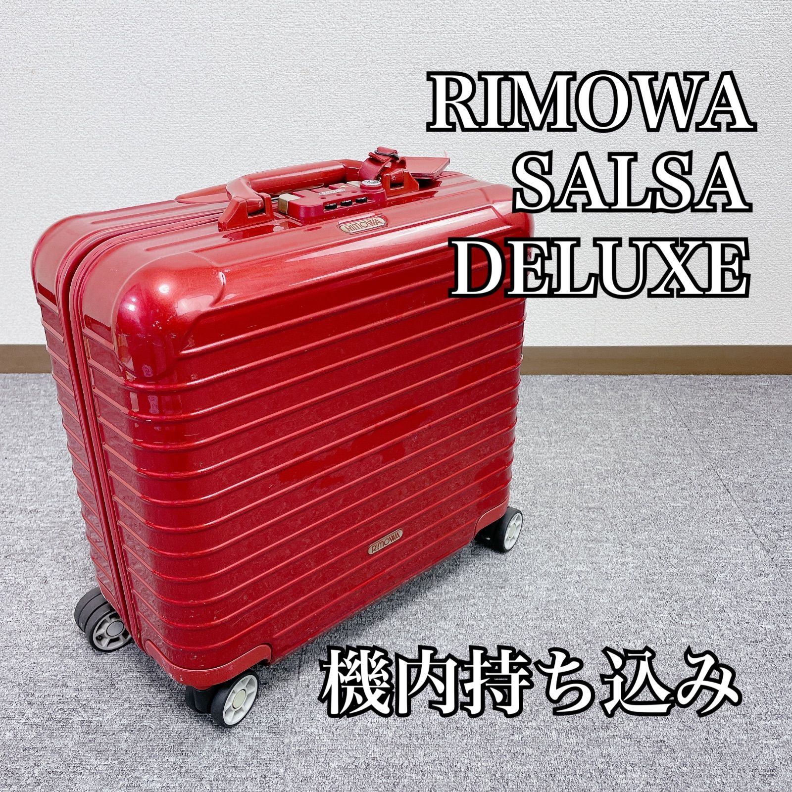 リモワ SALSA DELUXE RED マルチホイール4輪
