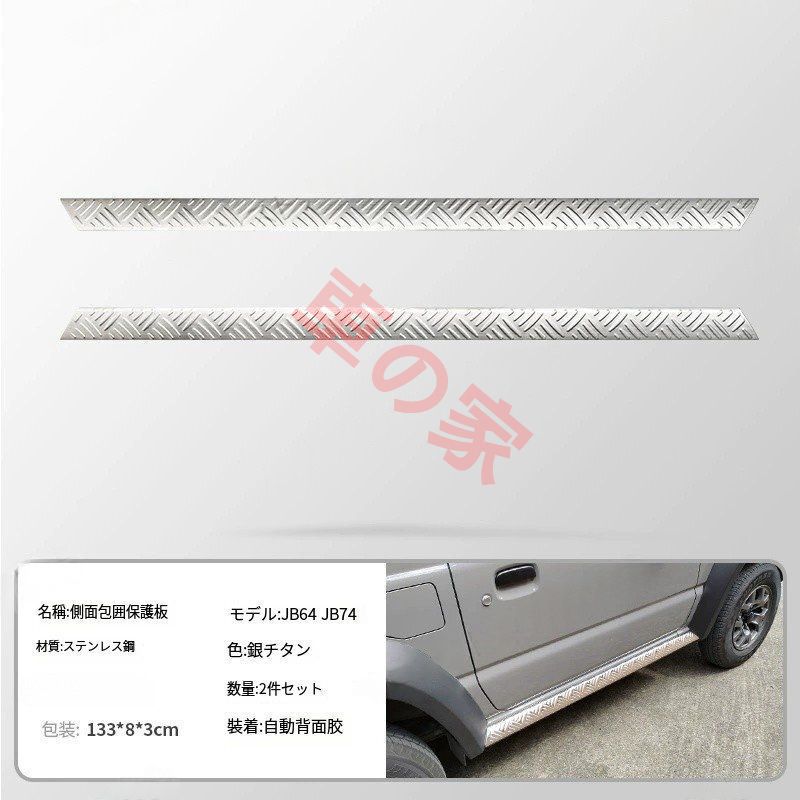 新型スズキジムニーJIMNYカスタムステンレスサイドガードプレート装飾バー 2019-2025