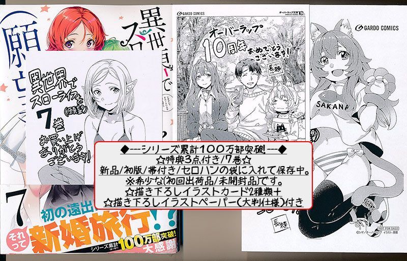 お気に入り ☆130万部突破！特典29点付き [長頼] 異世界でスローライフを 少年漫画