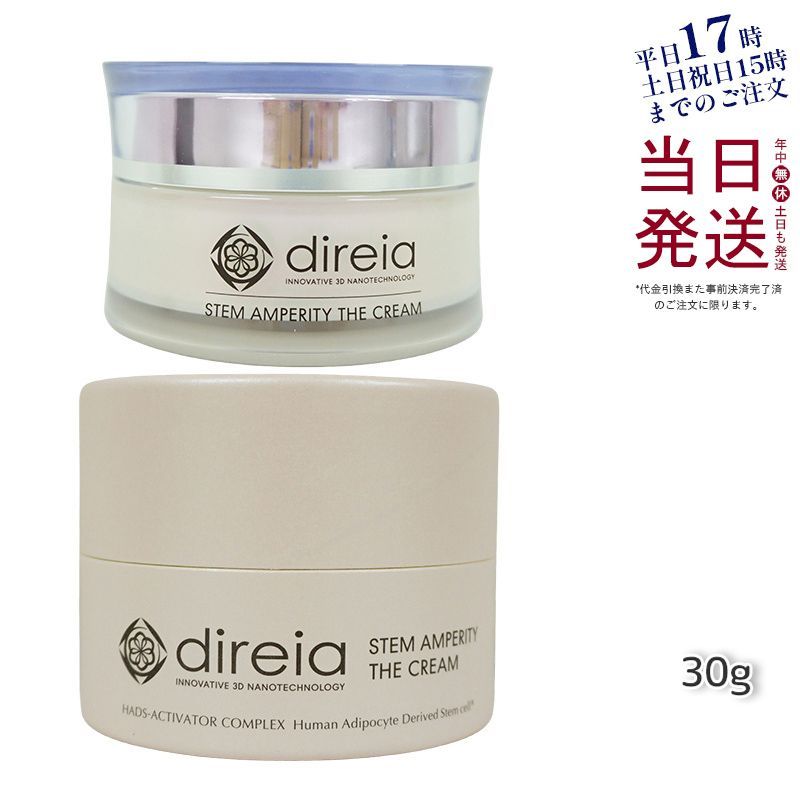 ディレイア ステム アンペリティ ザ フェイスクリーム 30g