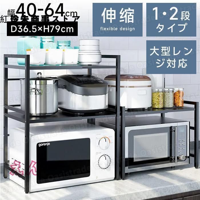 S字フック6個付き レンジ上ラック キッチン収納 伸縮 幅42-64cm レンジ台 キッチンラック 大型レンジ対応 電子レンジ棚 トースター 省スペース