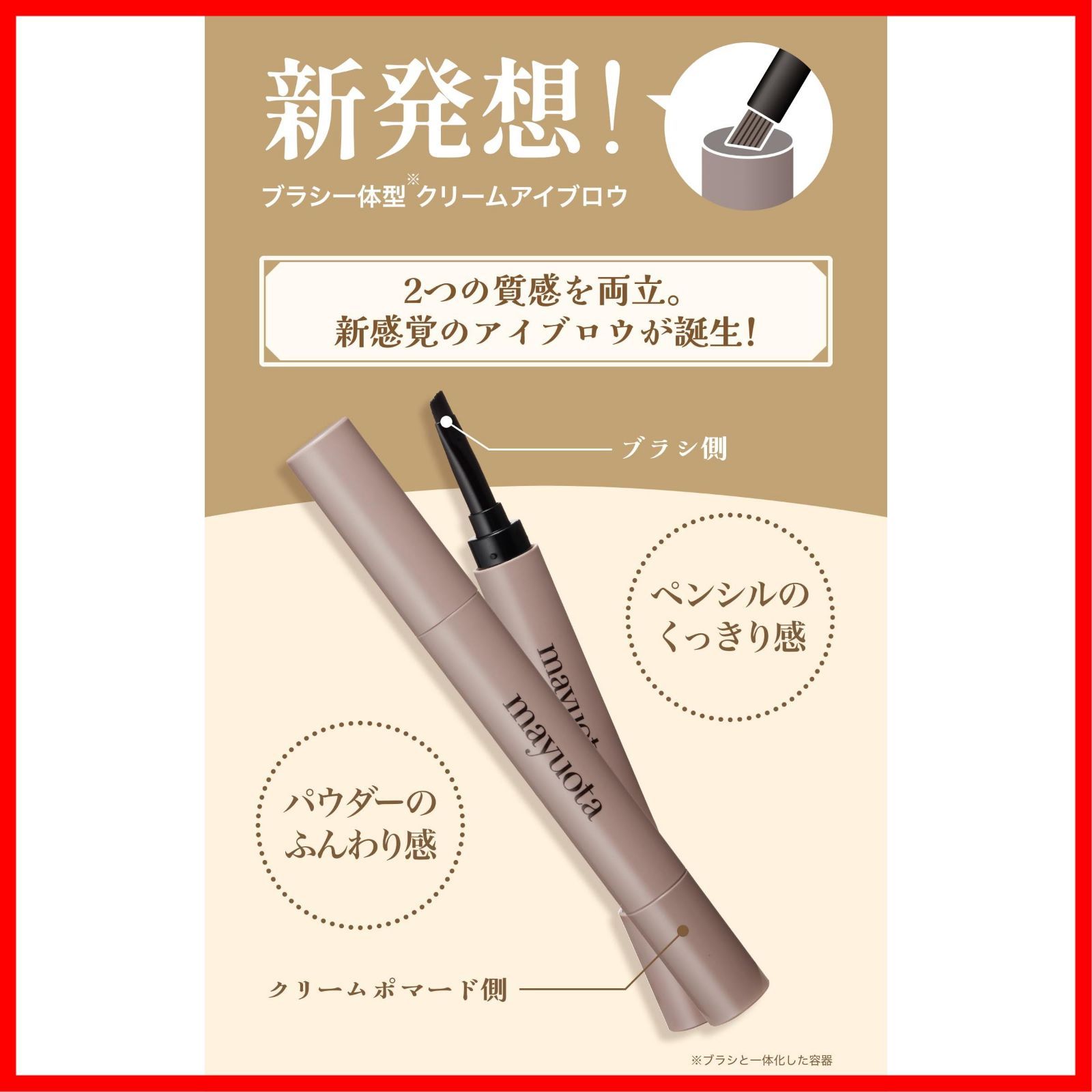 アイブロウ