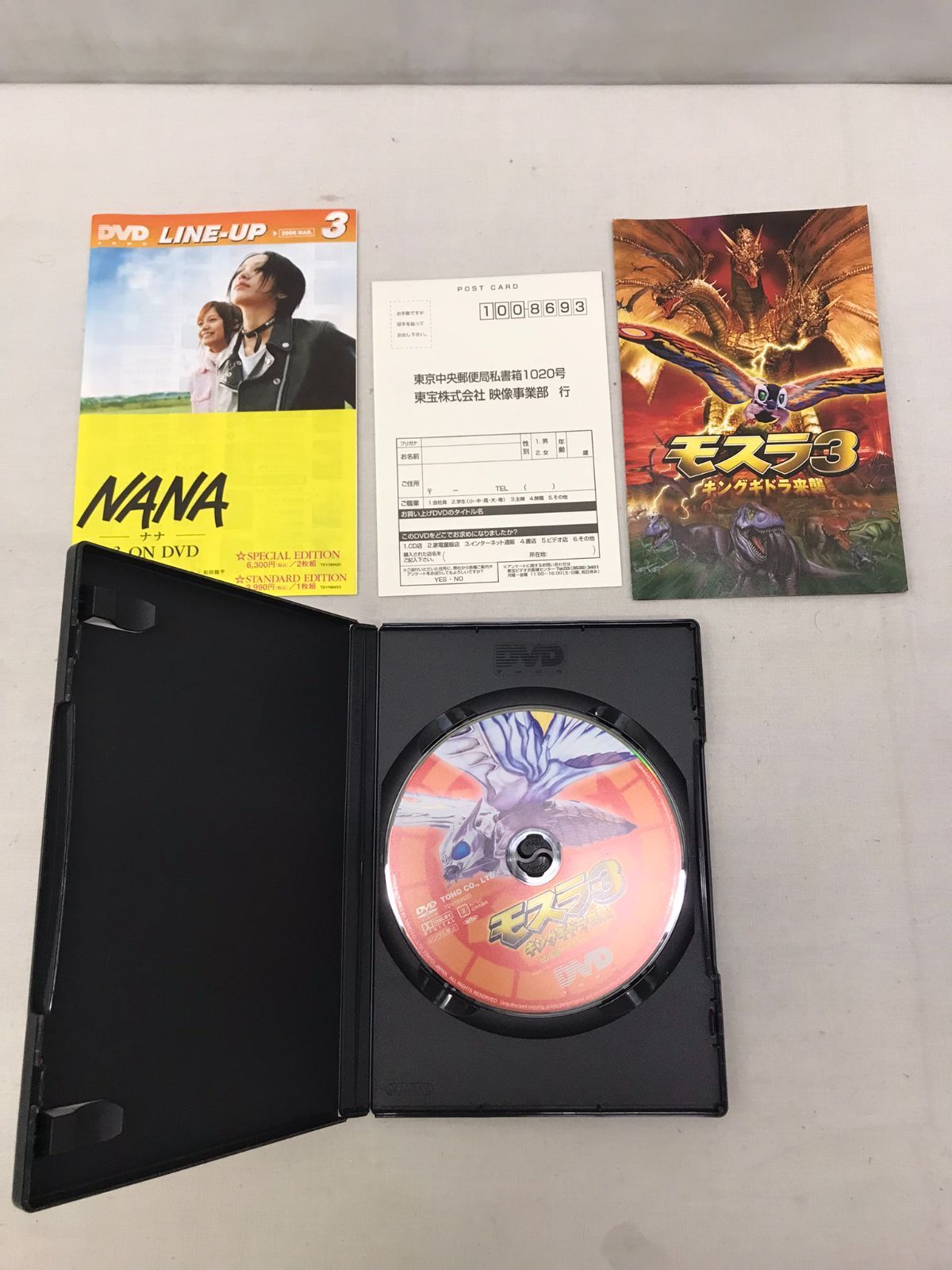 DVD】 モスラ シリーズ 3本セット 海底の大決戦 キングギドラ来襲