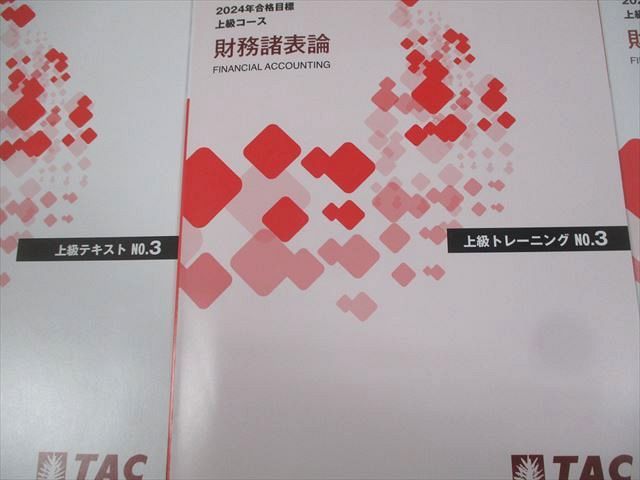 TAC 税理士講座 財務諸表論 上級コース 直前対策/テキスト/トレーニング 2024年合格目標 未使用品 計11冊 000L4D TAC 税理士講座 財務諸表論 上級コース 直前対策/テキスト