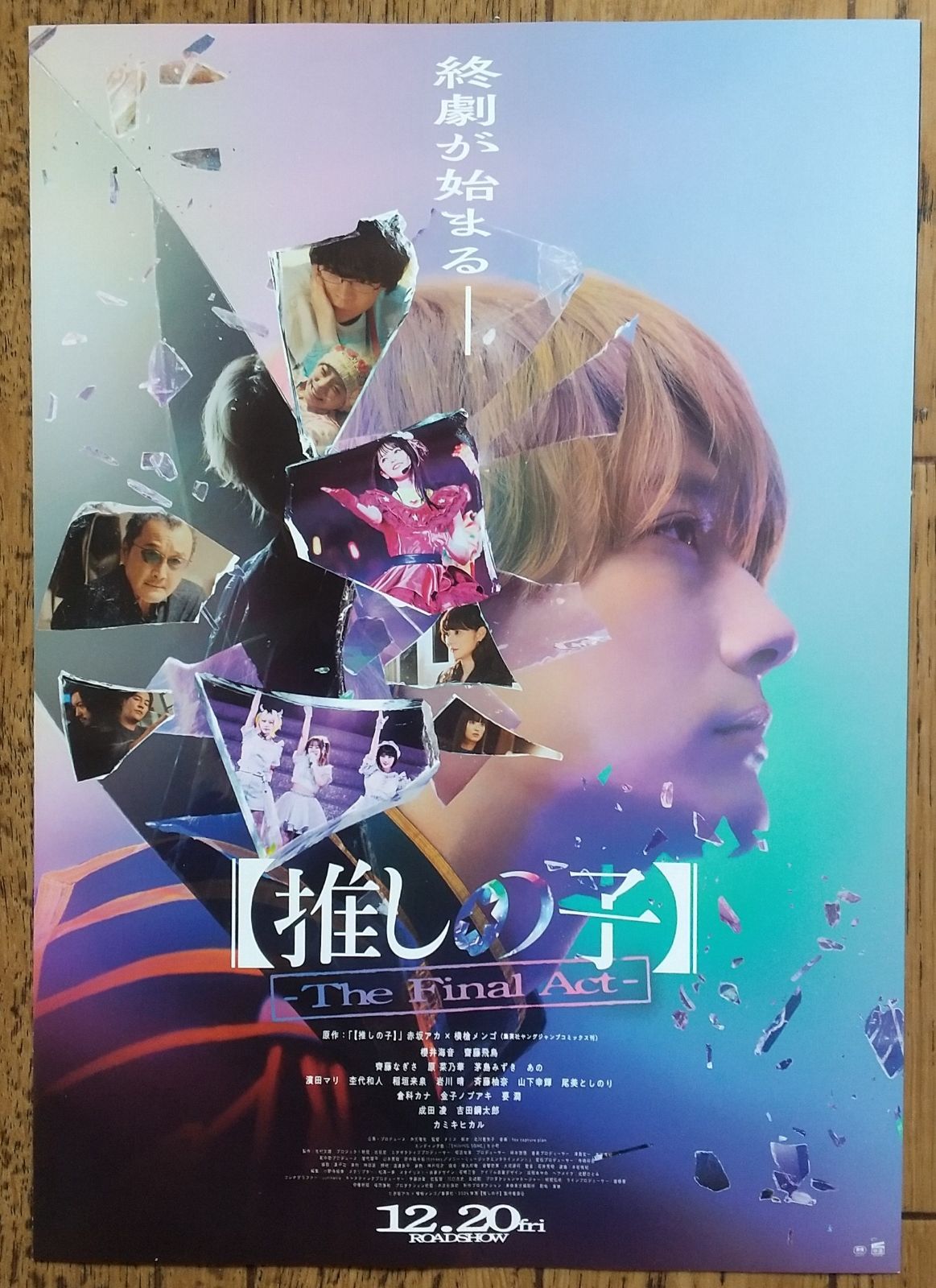 劇場版 推しの子 映画 特典 なし フライヤー × ちらし 50枚 B