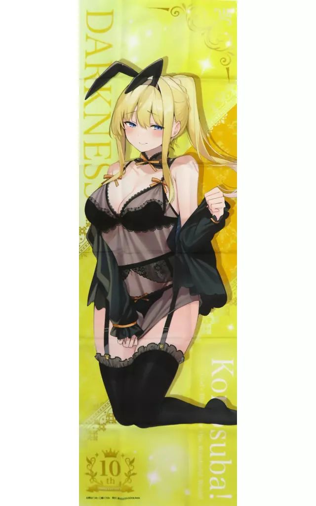 この素晴らしい世界に祝福を！ S賞 ダグネス 等身大布 ポスター 再販