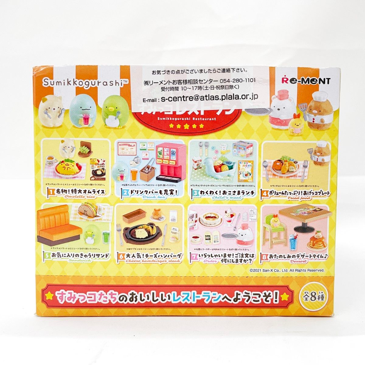 〇〇リーメント すみっこぐらし ようこそ！すみっコレストラン BOX 未開封