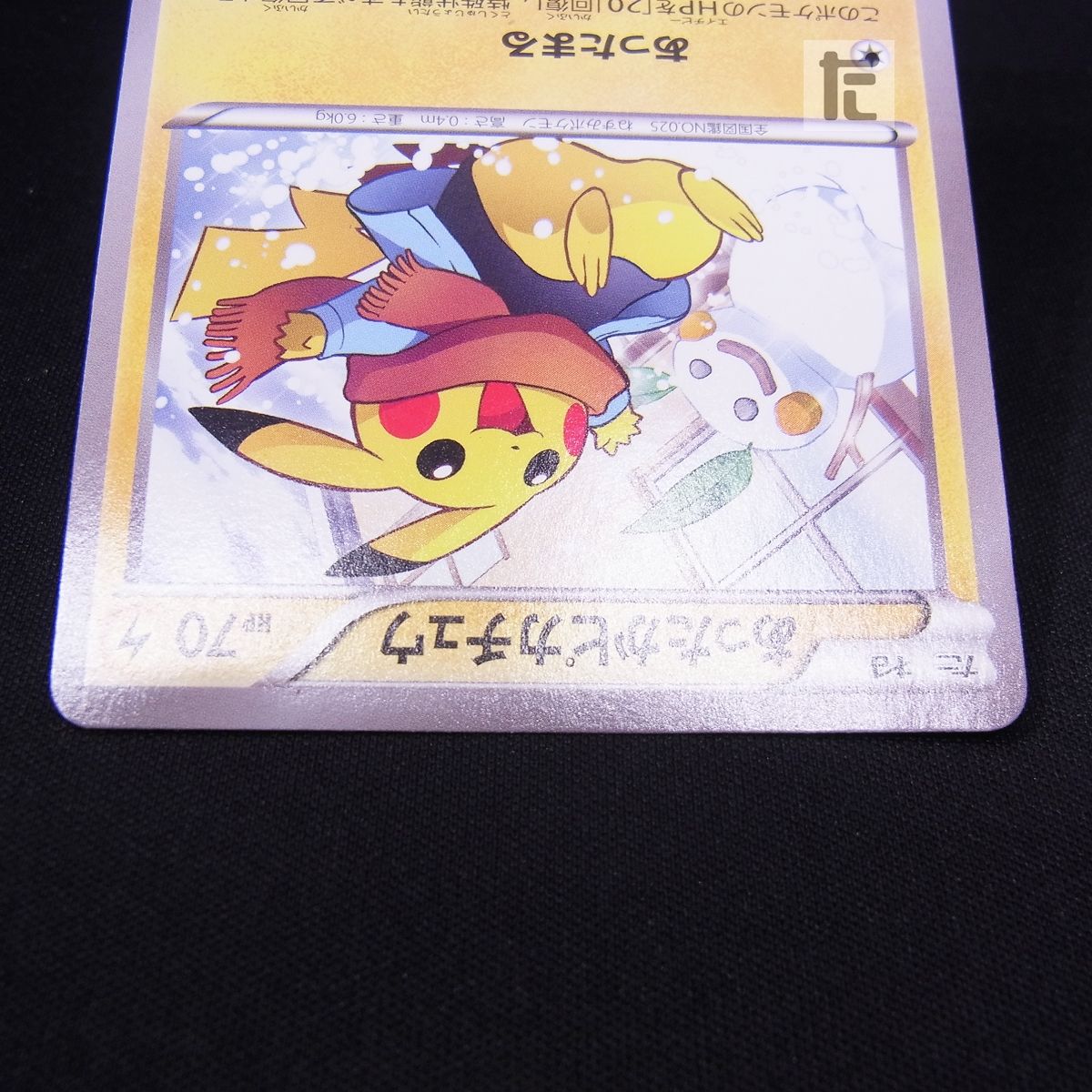 PROMO あったかピカチュウ 095/XY-P ユニクロ / TA23127 - メルカリ