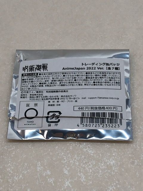 狗巻棘 アニメジャパン