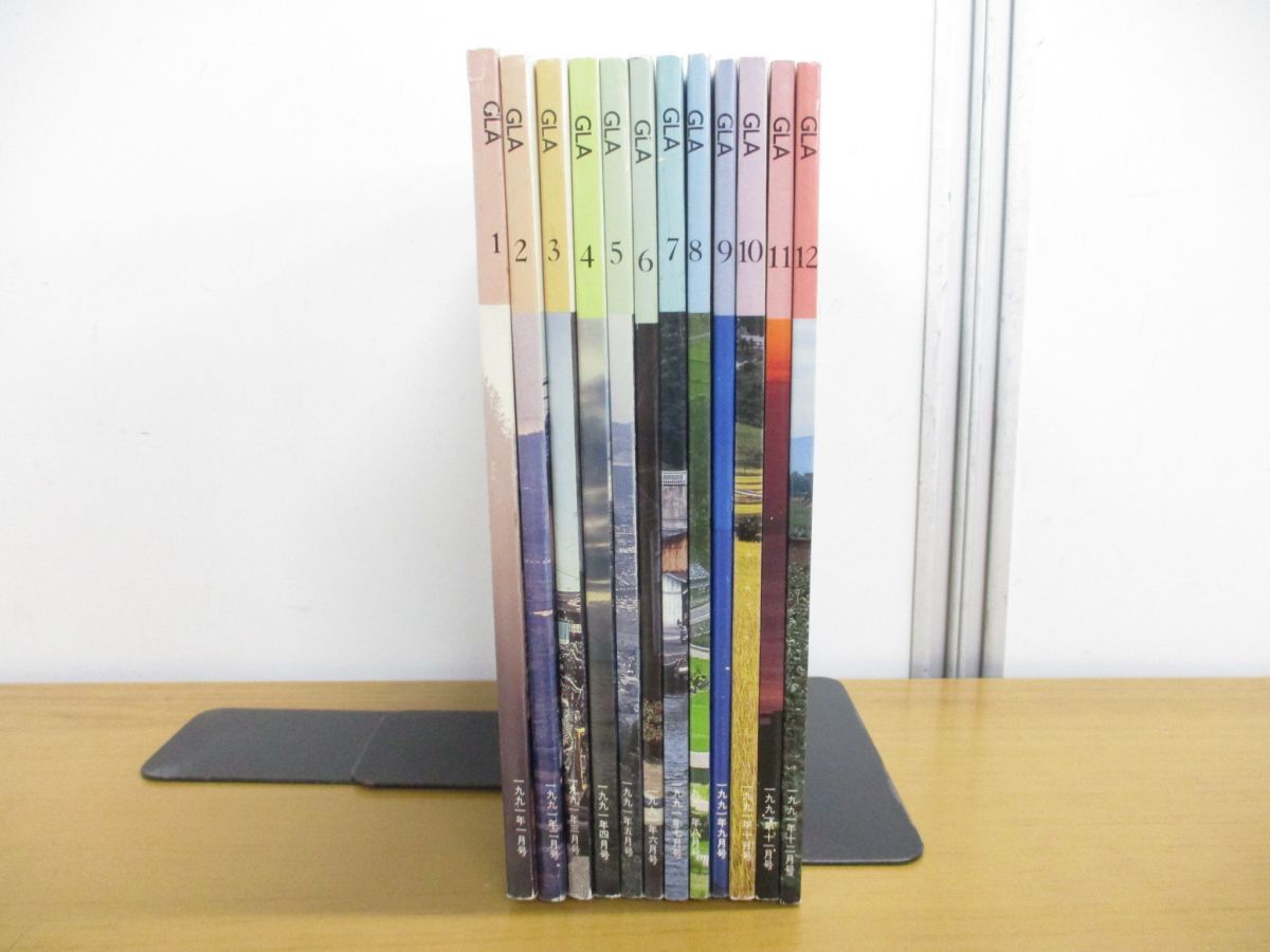 GLA誌（1991年） GLA誌（1991年）