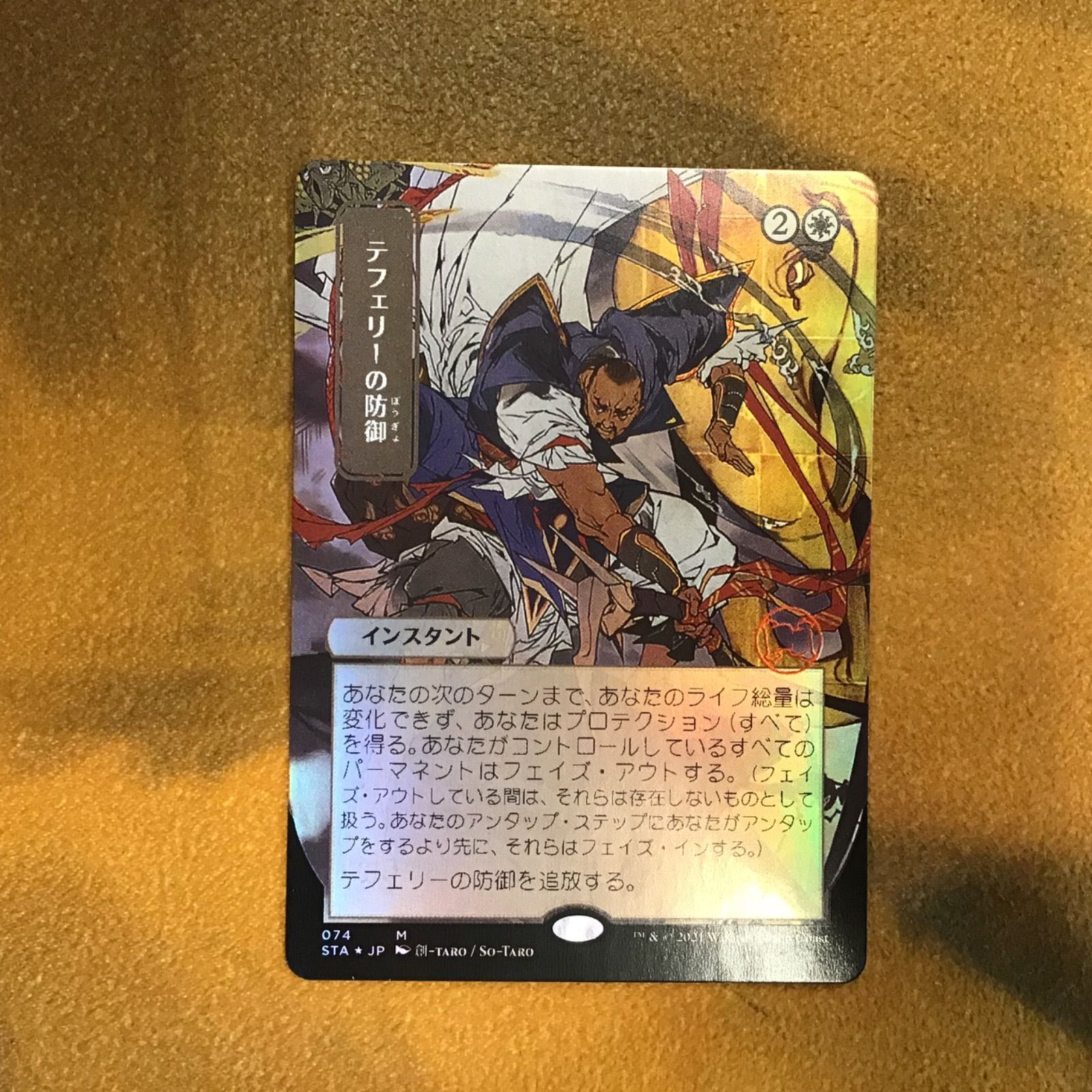 MTG】テフェリーの防御