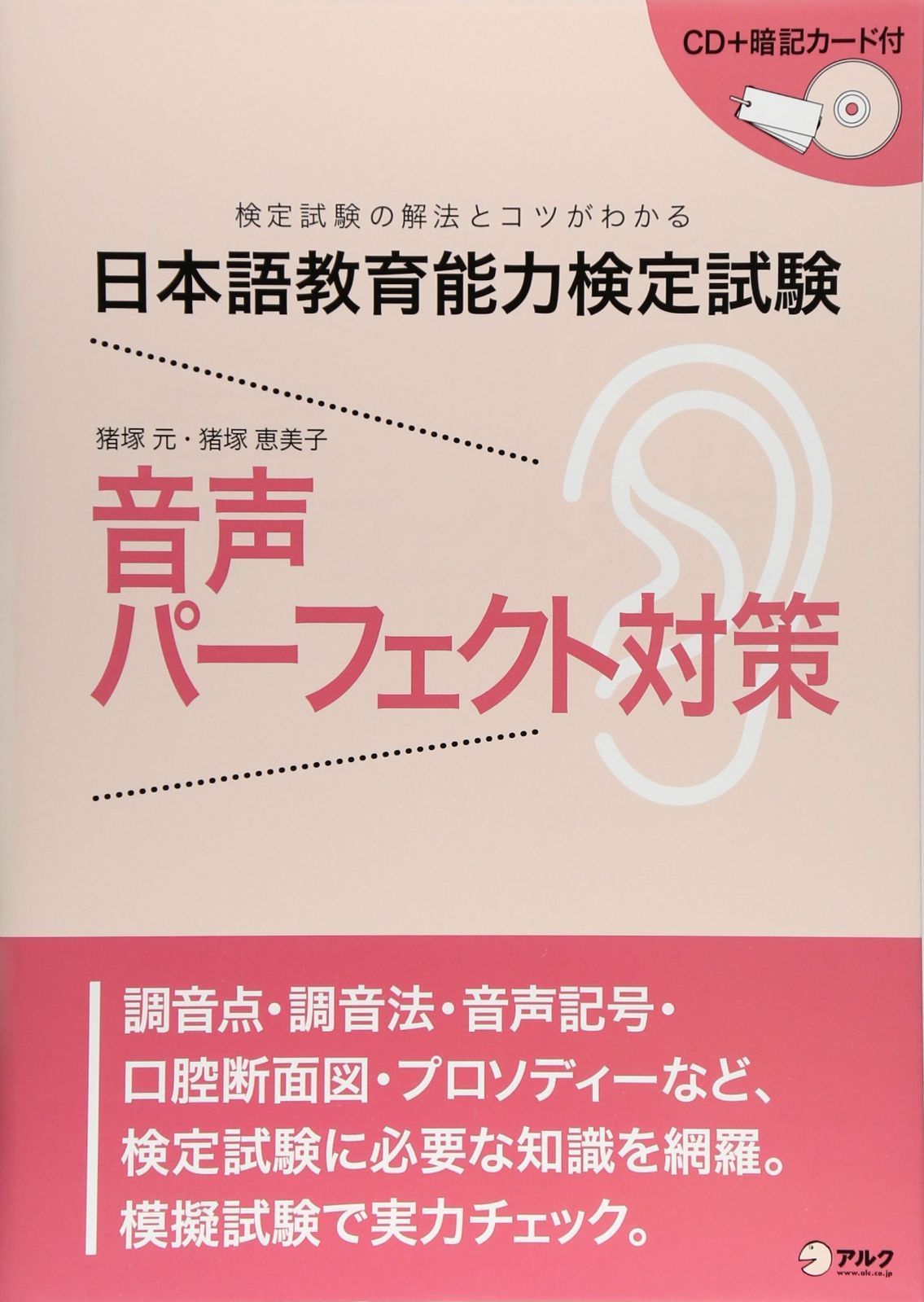 日本語教育能力検定試験 音声パーフェクト対策