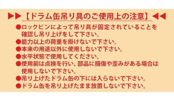 ドラム缶吊り具 荷重約350kg スチール 赤 ドラム缶縦吊り具 ドラム缶吊