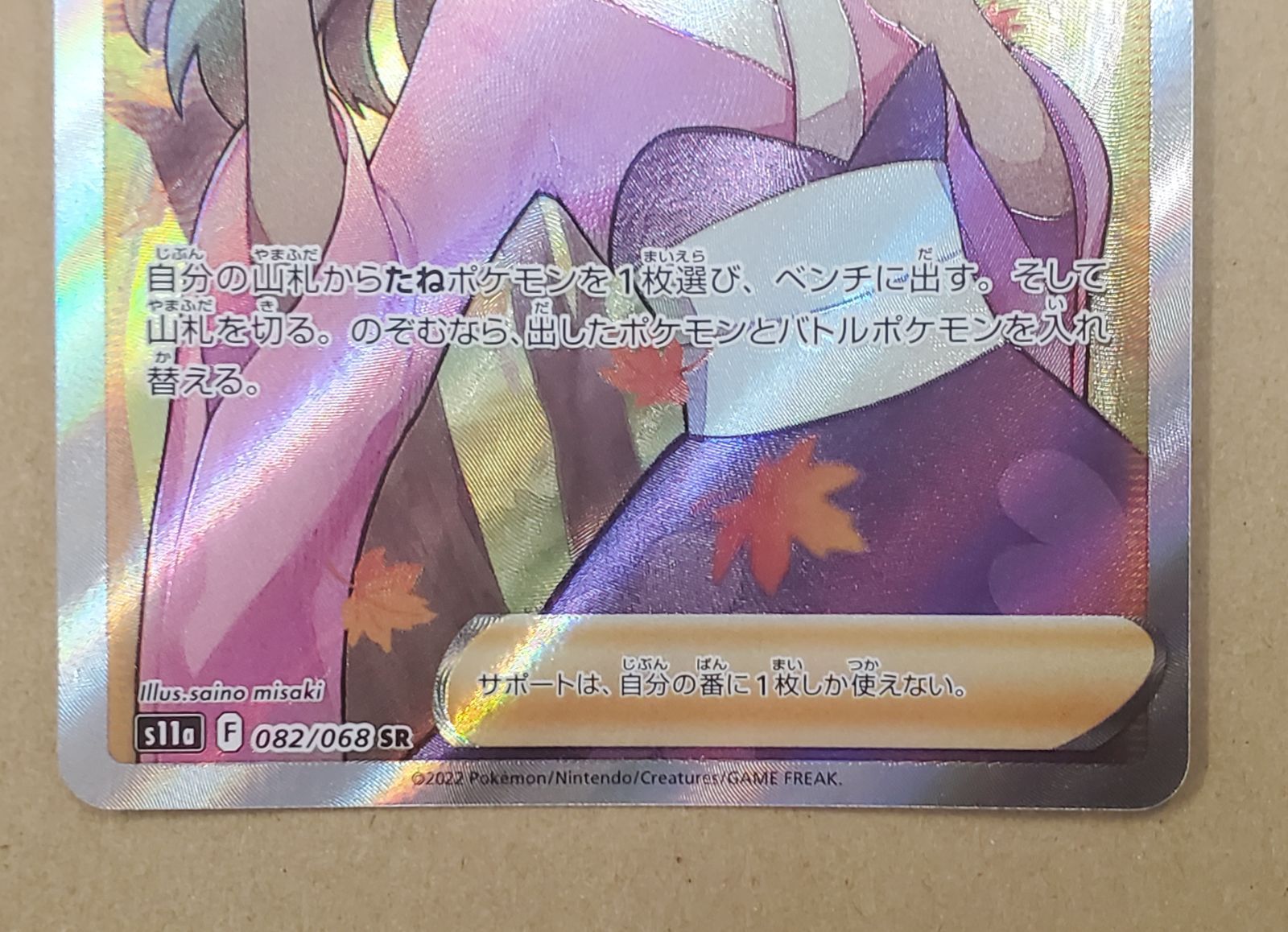 2022 ポケモンカード ふりそでで #082 PSA 10 ポケモンカード ふりそで SR 082/068 s11a 2022 ソード