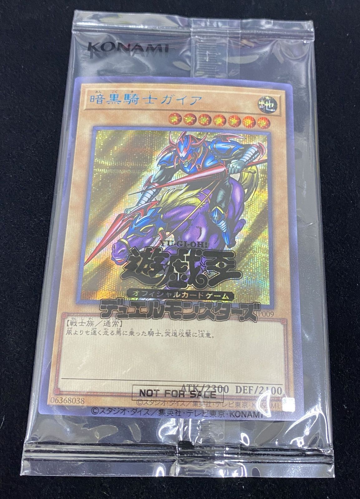 遊戯王 暗黒騎士ガイア 【ブルーシークレットレア】 SBPR-JP009