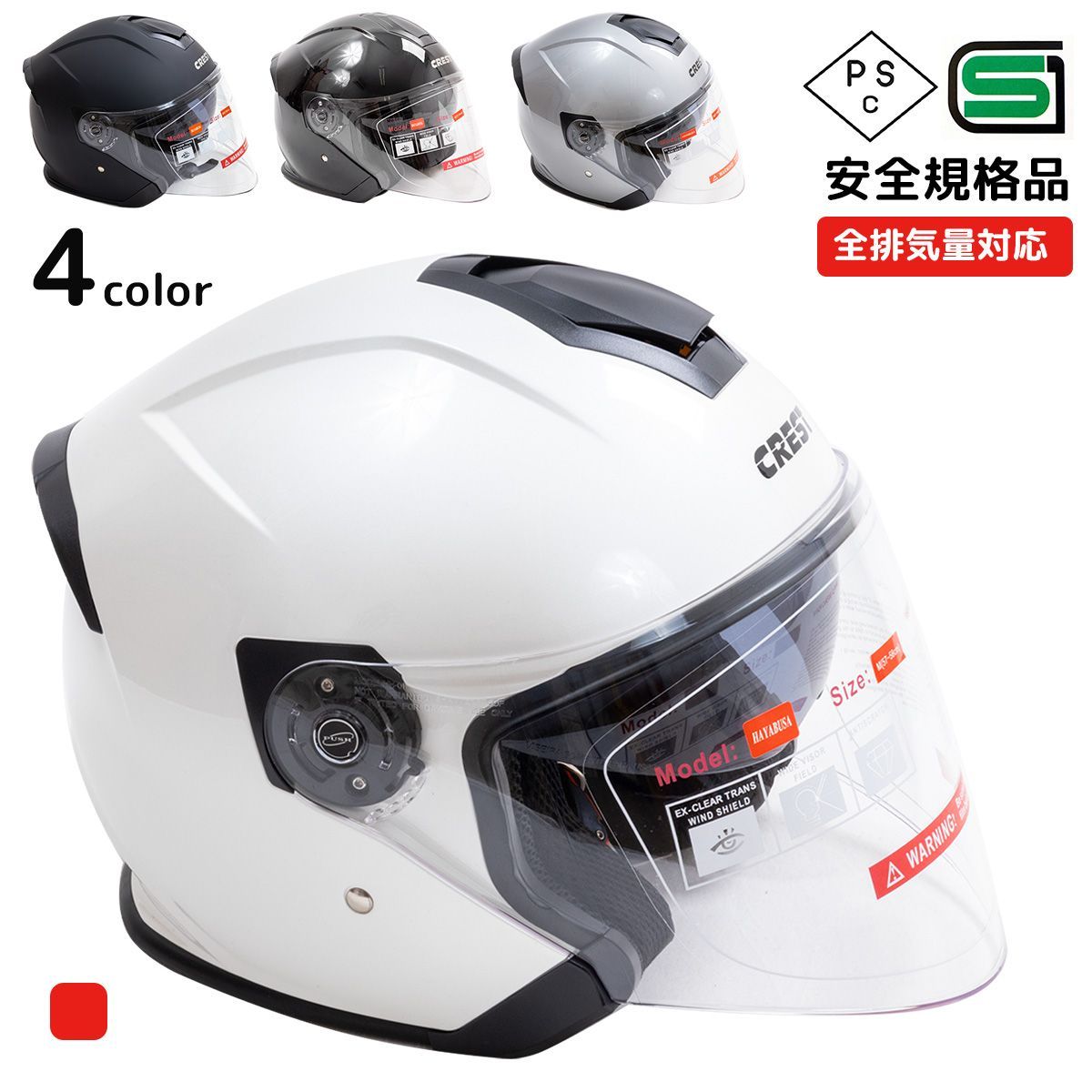 在庫限り】次世代ジェットヘルメットHAYABUSA☆(サイズ：M.L.XL