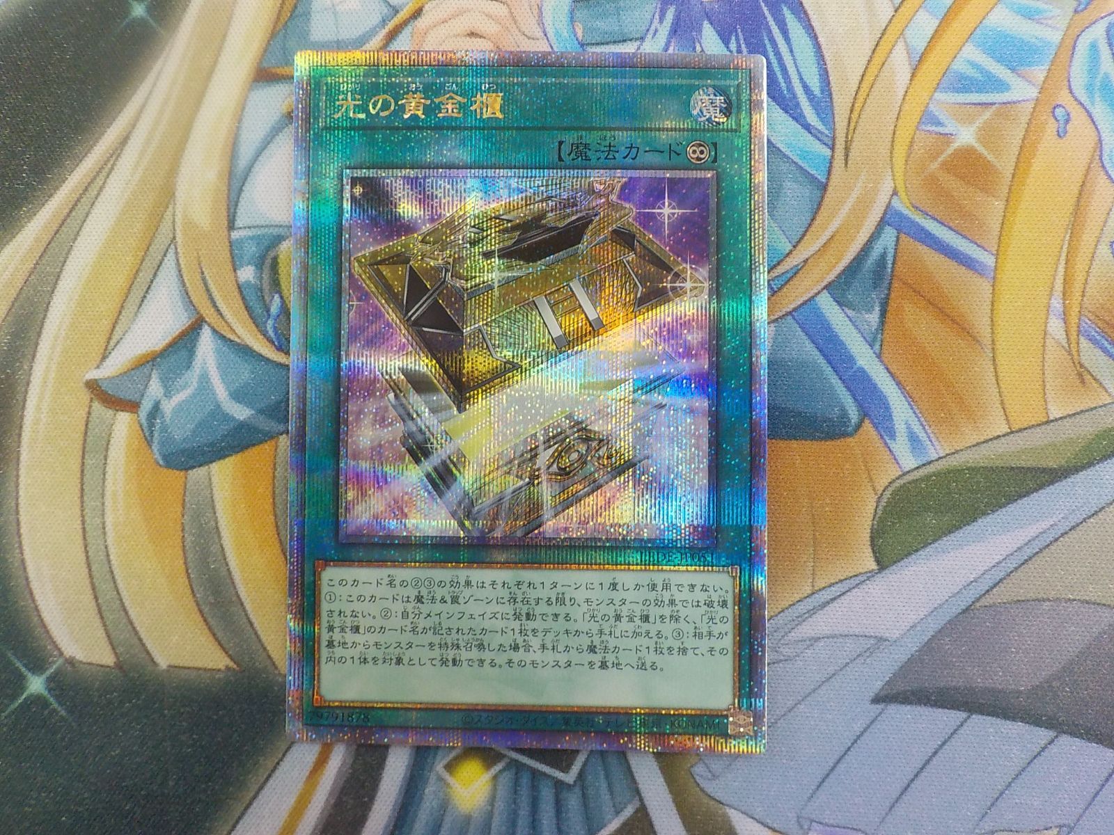 遊戯王 光の黄金櫃 クォーターセンチュリーシークレットレア