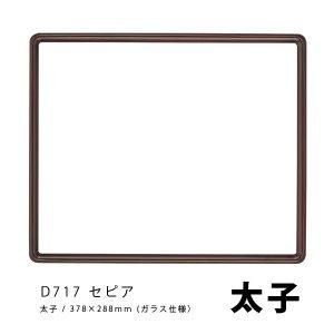 【新品・3営業日で発送】ラーソン・ジュール・ニッポン D717オーク 大判 アクリル D717310