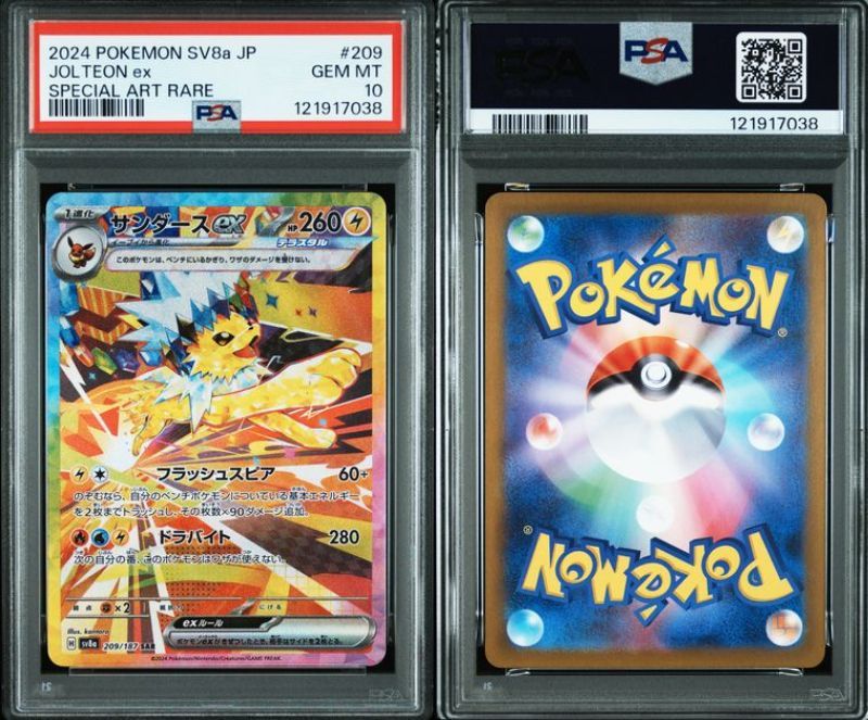 PSA10 イーブイ進化ライン SAR テラスタルフェス 10連番 ブイズ PSA10】イーブイ進化ライン SAR テラスタルフェス 10連番 ブイズ