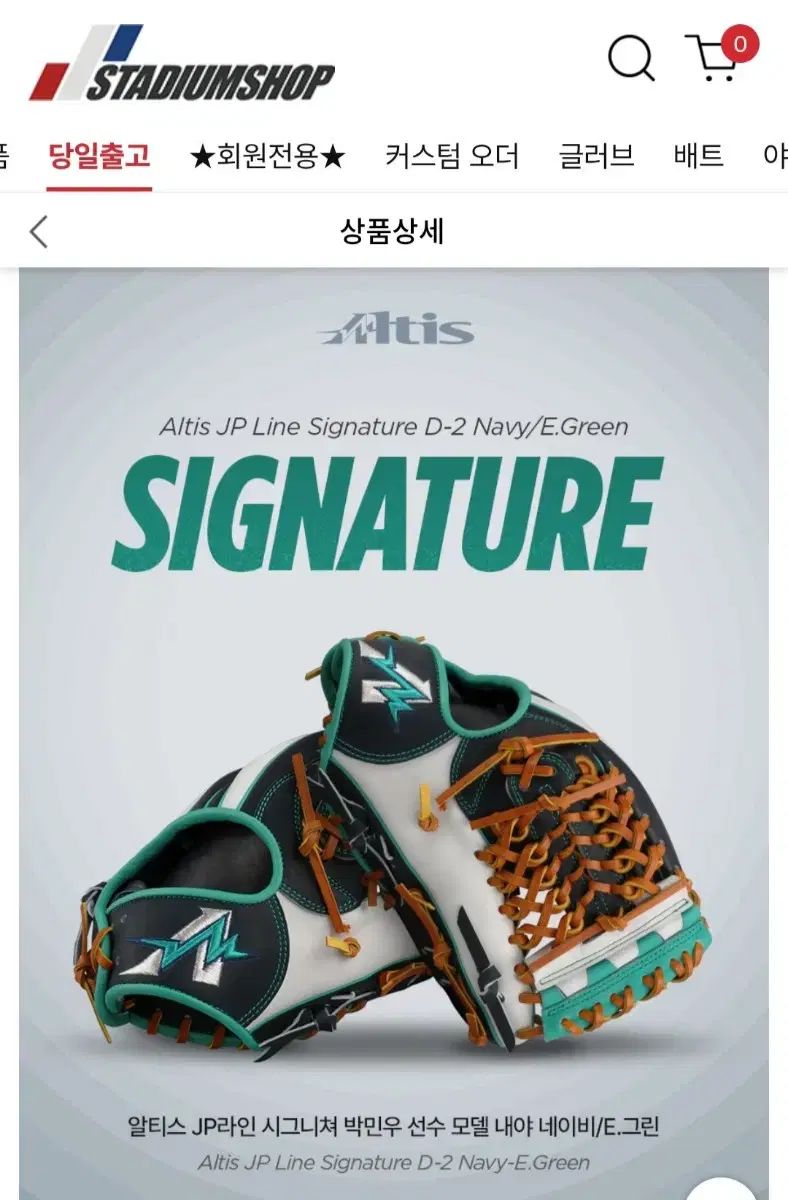  アルティス 日本生産 박민우 選手 グローブ その他 グローブ