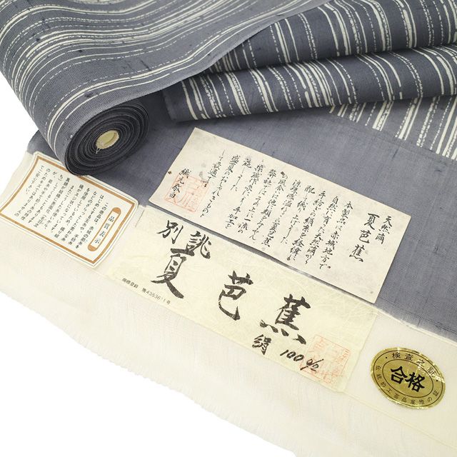 新古品】 夏物 着尺 着物 反物 夏芭蕉 別誂 天然繭 紗紬 正絹 伝統工芸