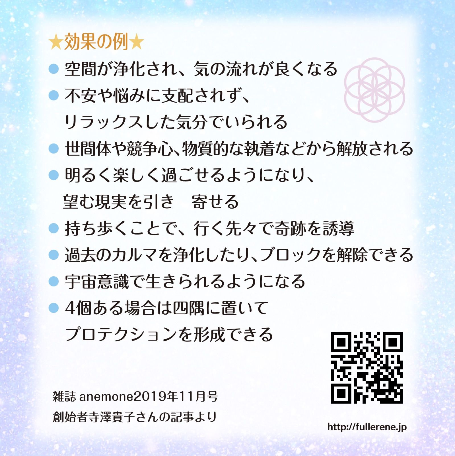 神聖幾何学 フラーレン☆レインボーオーラクリスタルAA 6mm玉☆ - moco