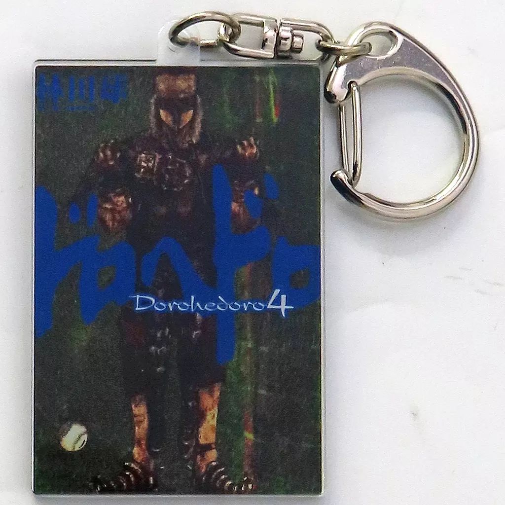 中古】キーホルダー 4巻表紙 「ドロヘドロ原画展FINAL～林田球の世界