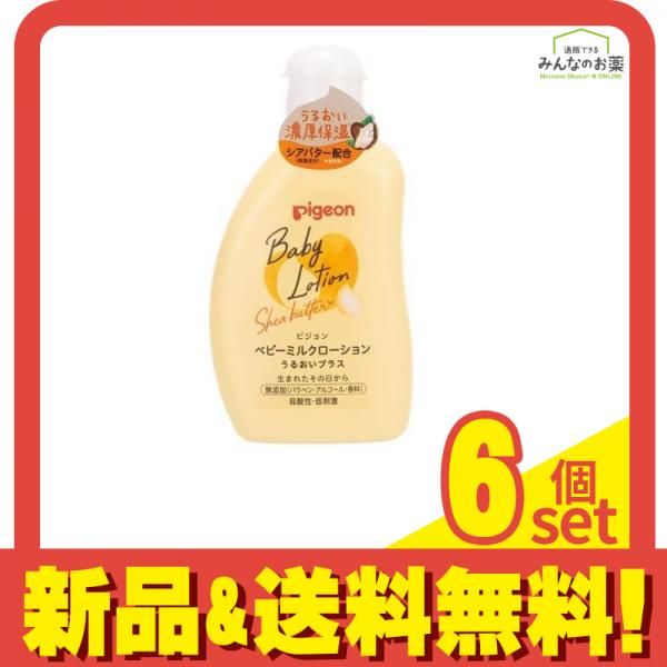 ピジョン ベビーミルクローションVU うるおいプラス 120g (ボトル) 6個セット まとめ売り