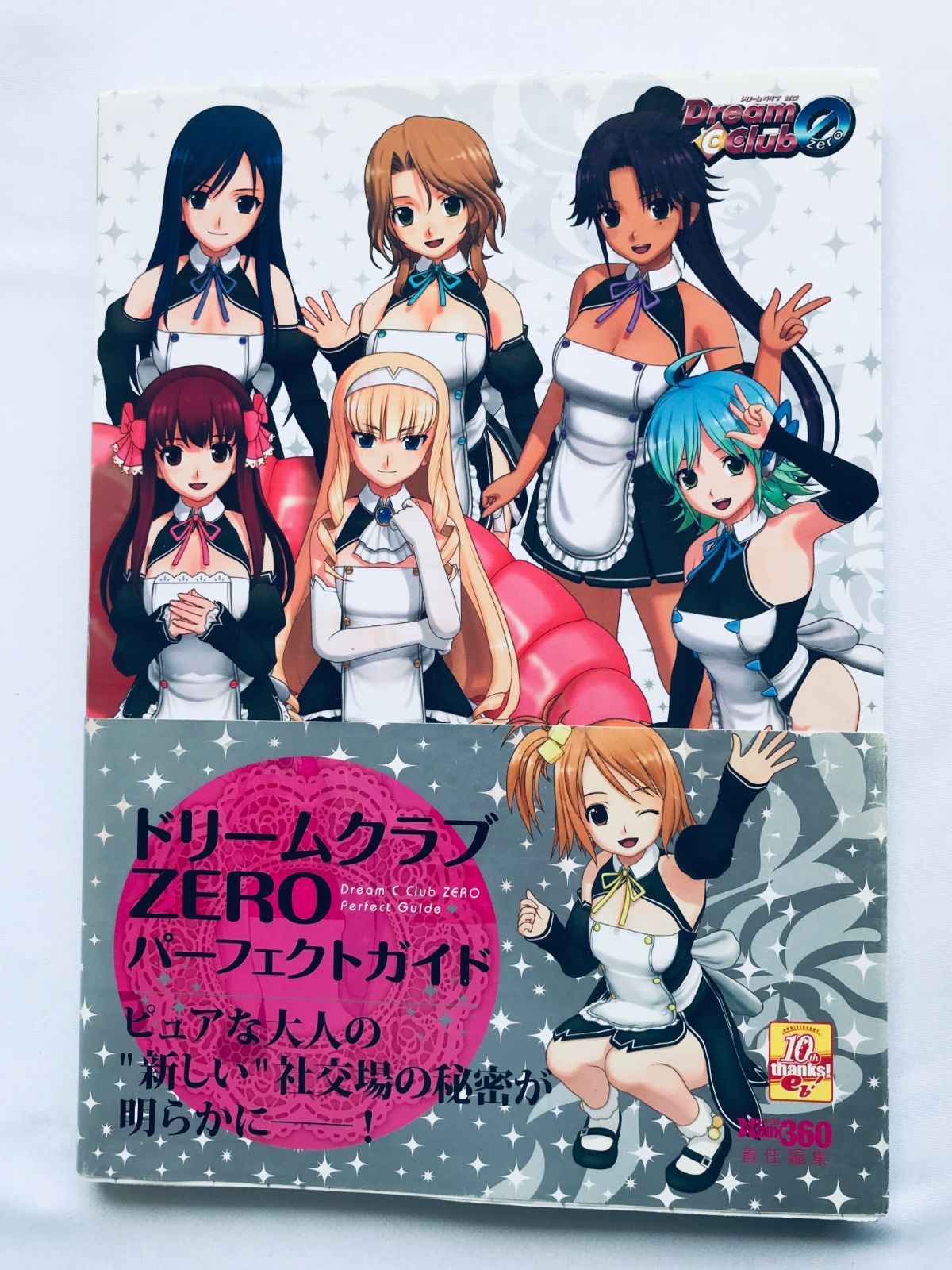 ドリームクラブゼロ パーフェクトガイド Xbox360 PS3 PSVita