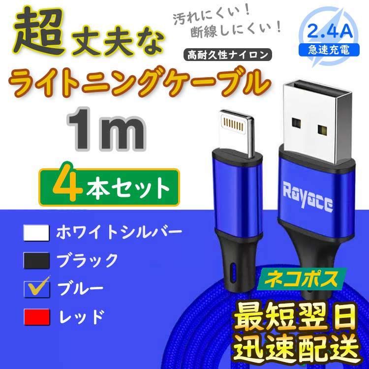 4本 青 ライトニングケーブル 充電器 純正品同等 iPhone <d8> - Rayace