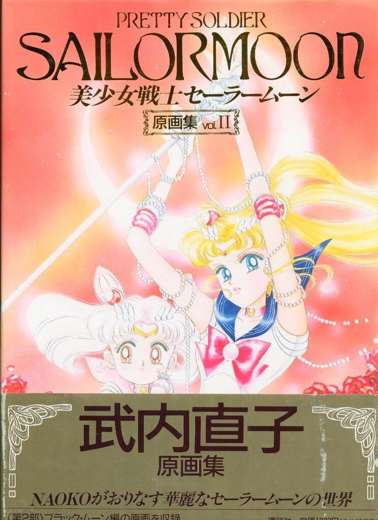 講談社 武内直子 美少女戦士セーラームーン原画集2 (帯付) - メルカリ