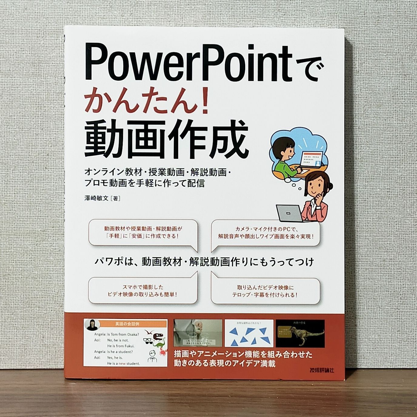 PowerPointでかんたん! 動画作成 - オンライン教材・授業動画・解説