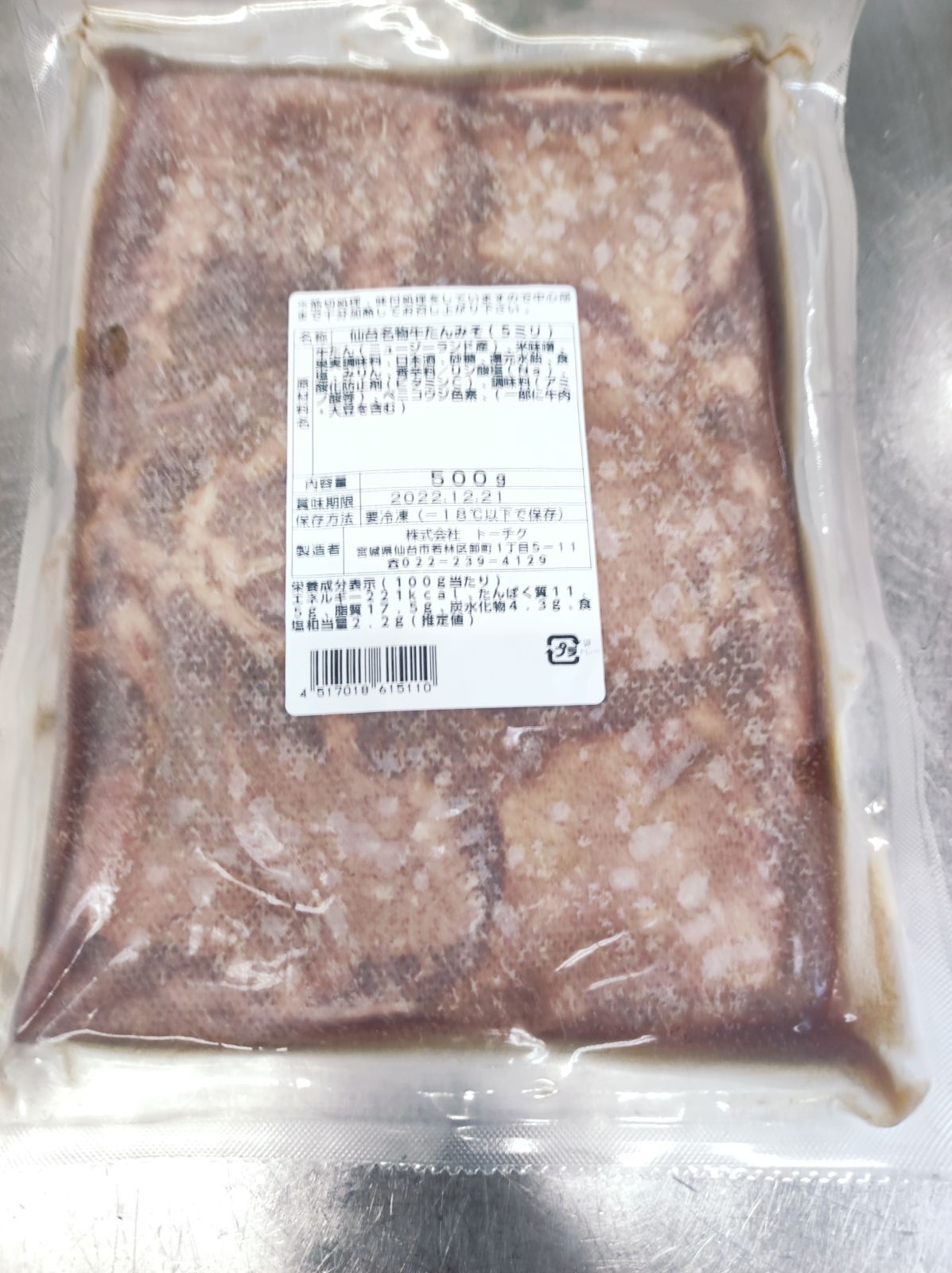 メルカリShops - ✴️仙台名物牛たん味噌味 切れ目入り 500g 焼肉！BBQ ...