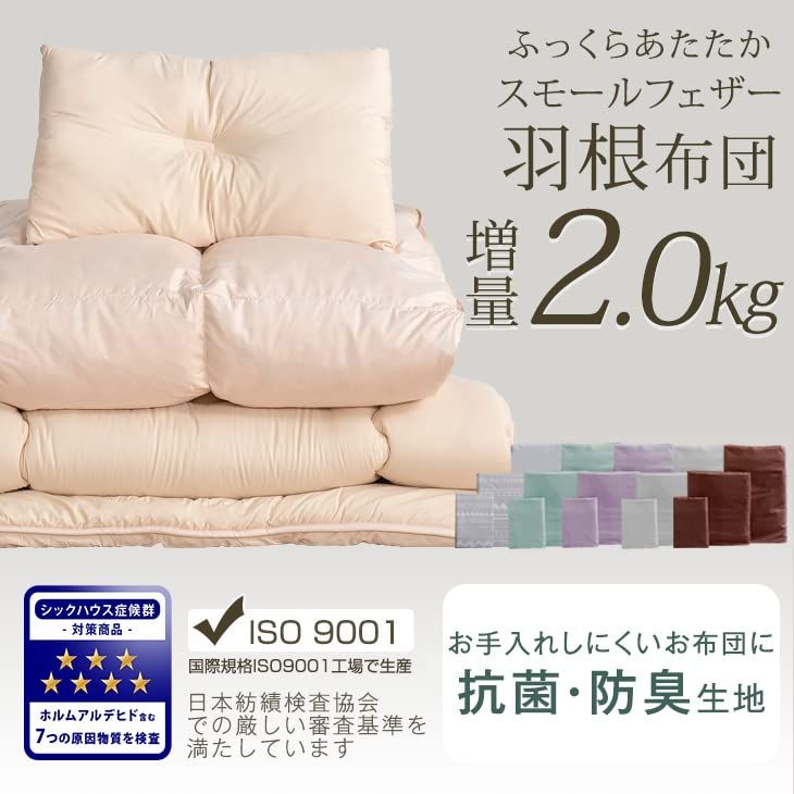 首元まで暖か襟丸＆フェザー30％増量 増量2.0kg スモールフェザー100％ 7点セット 抗菌 防臭 羽根布団 掛け布団 敷布団 シングル 枕 セット 布団セット モノネイチャー 61190054 タンスのゲン 34 76225