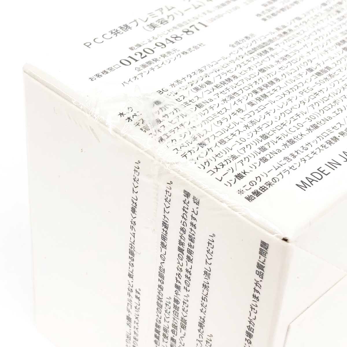 未使用品 PCC 発酵プレミアム ピーシーシー リッチ美容クリーム 内容量